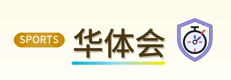 华体会 Logo